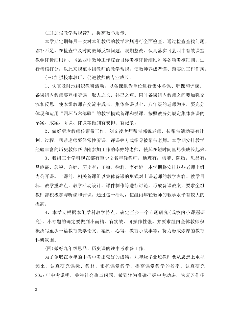 政史地教研组新学期工作计划 _第2页