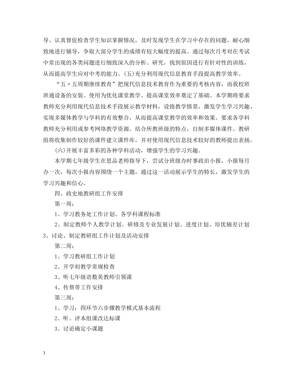 政史地教研组新学期工作计划 _第3页
