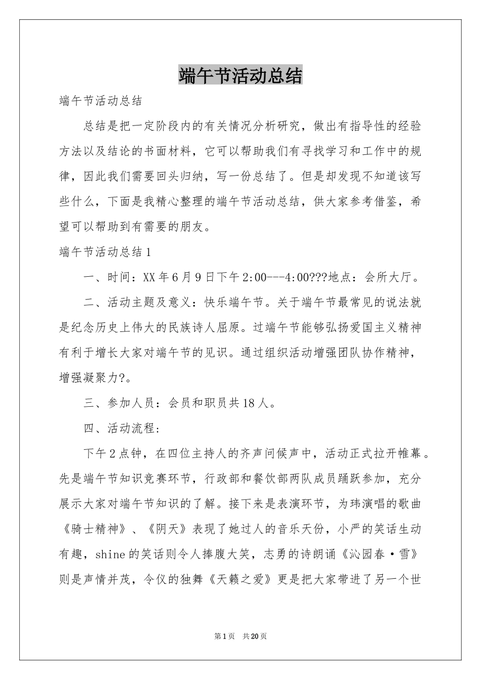 端午节活动参考总结_第1页