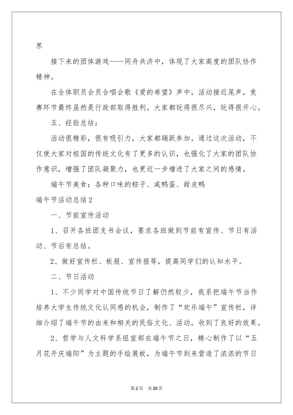 端午节活动参考总结_第2页