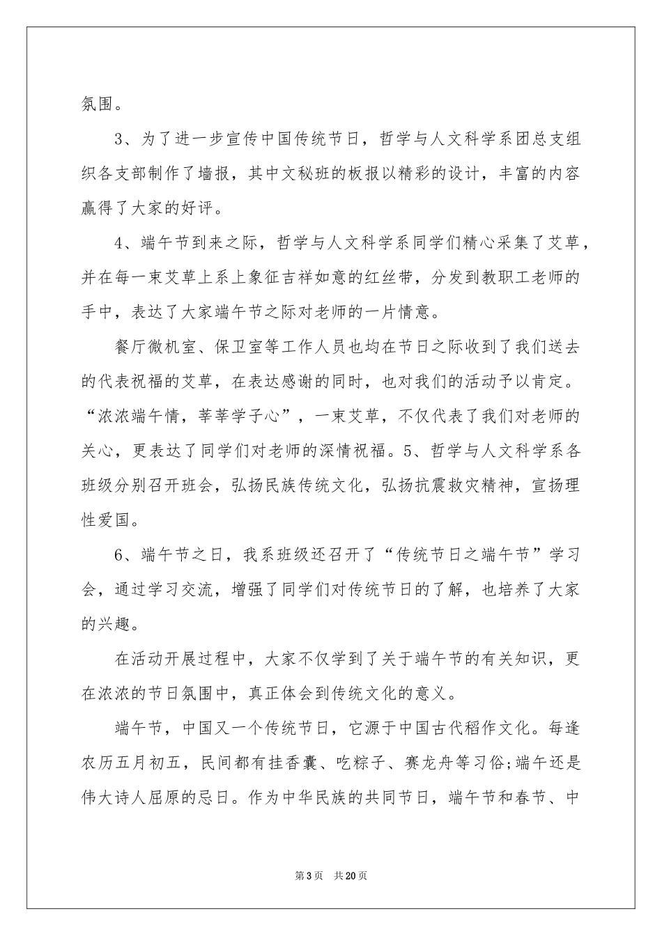 端午节活动参考总结_第3页