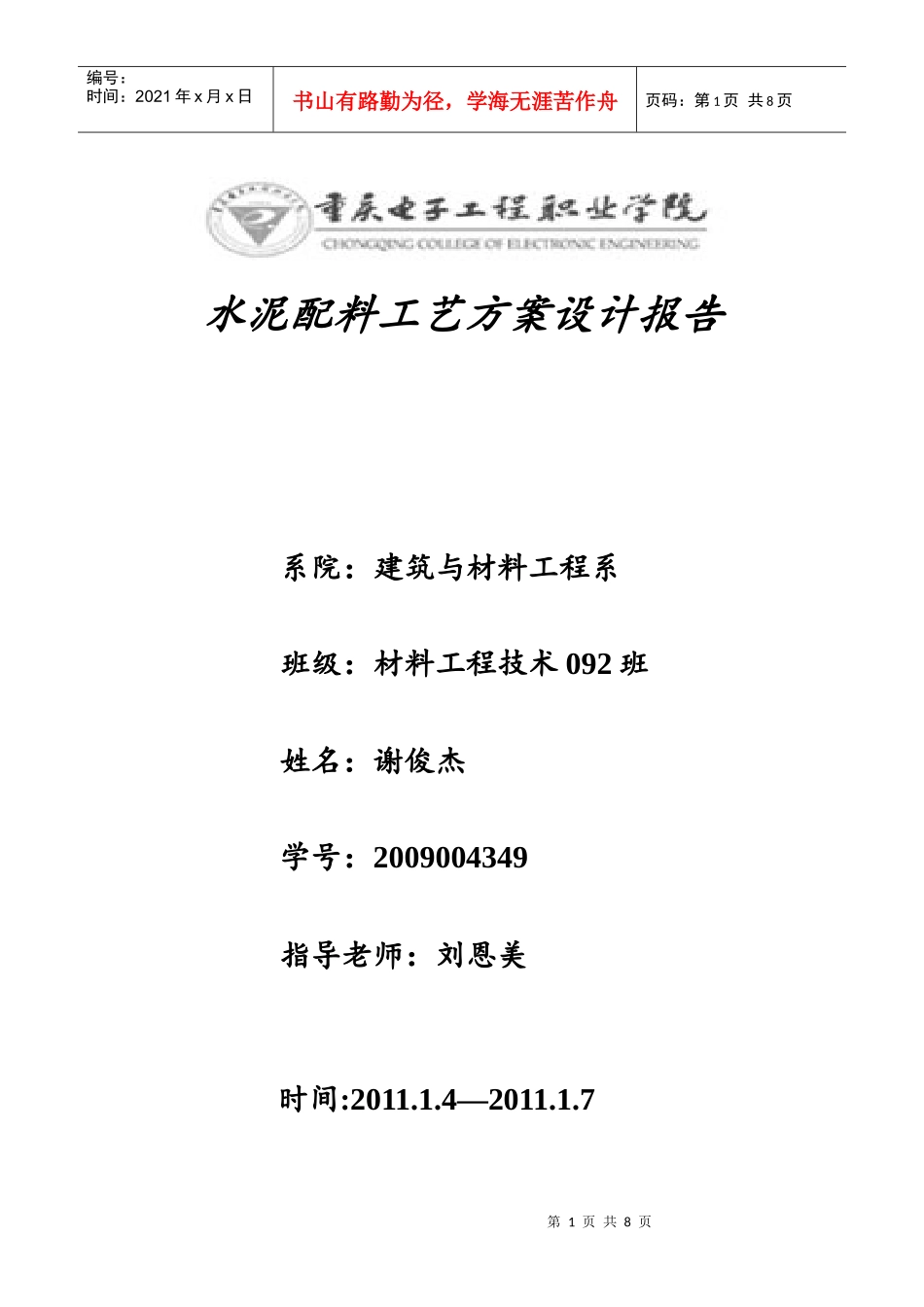 水泥配料工艺方案设计报告_第1页