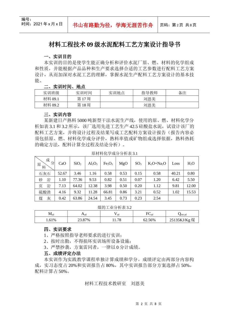 水泥配料工艺方案设计报告_第2页