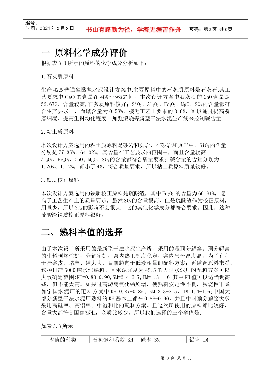 水泥配料工艺方案设计报告_第3页