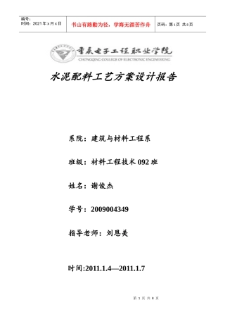 水泥配料工艺方案设计报告