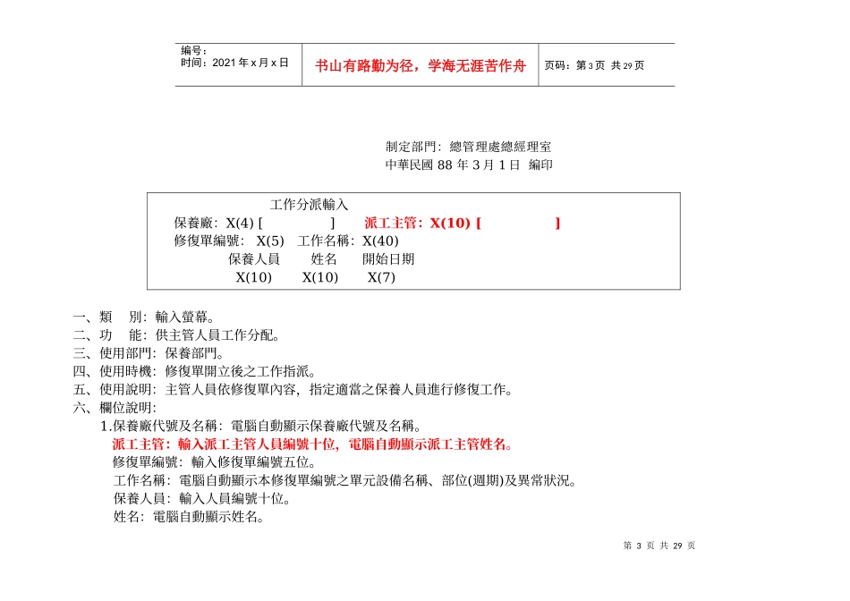 M00511台化保养派工及TPM统计报表电脑作业说明_第2页