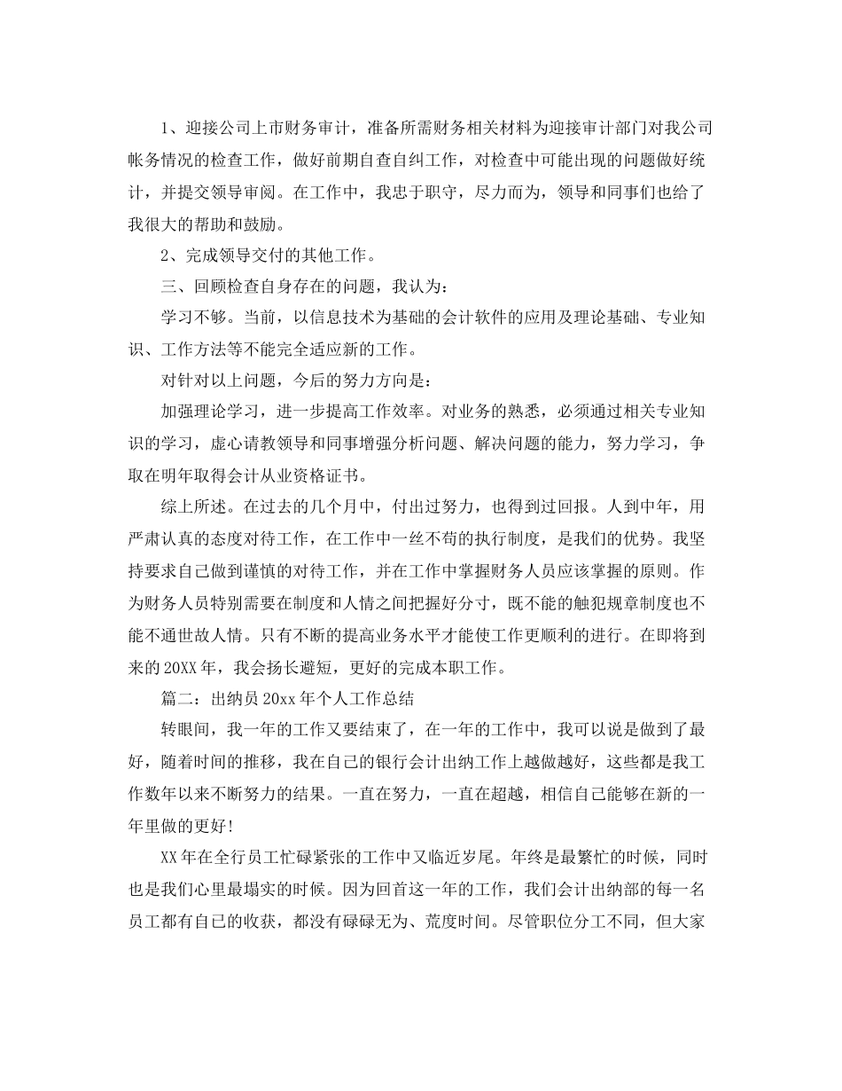 出纳员2020年个人工作总结 _第2页