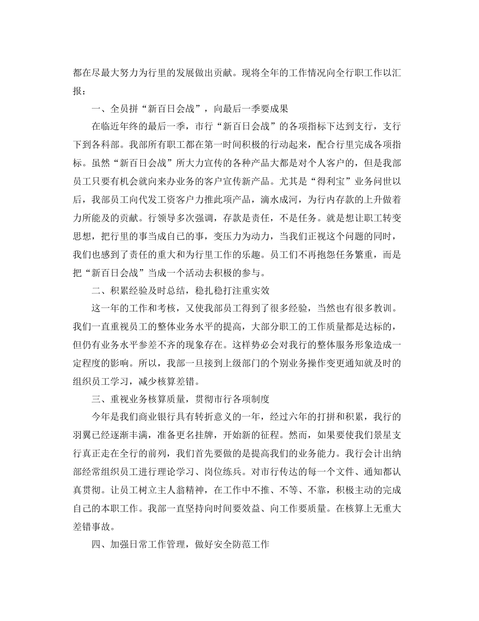 出纳员2020年个人工作总结 _第3页