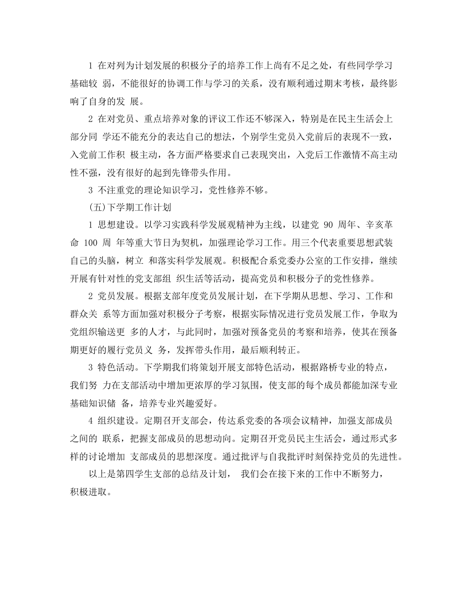 高校党支部年度工作总结报告 _第2页