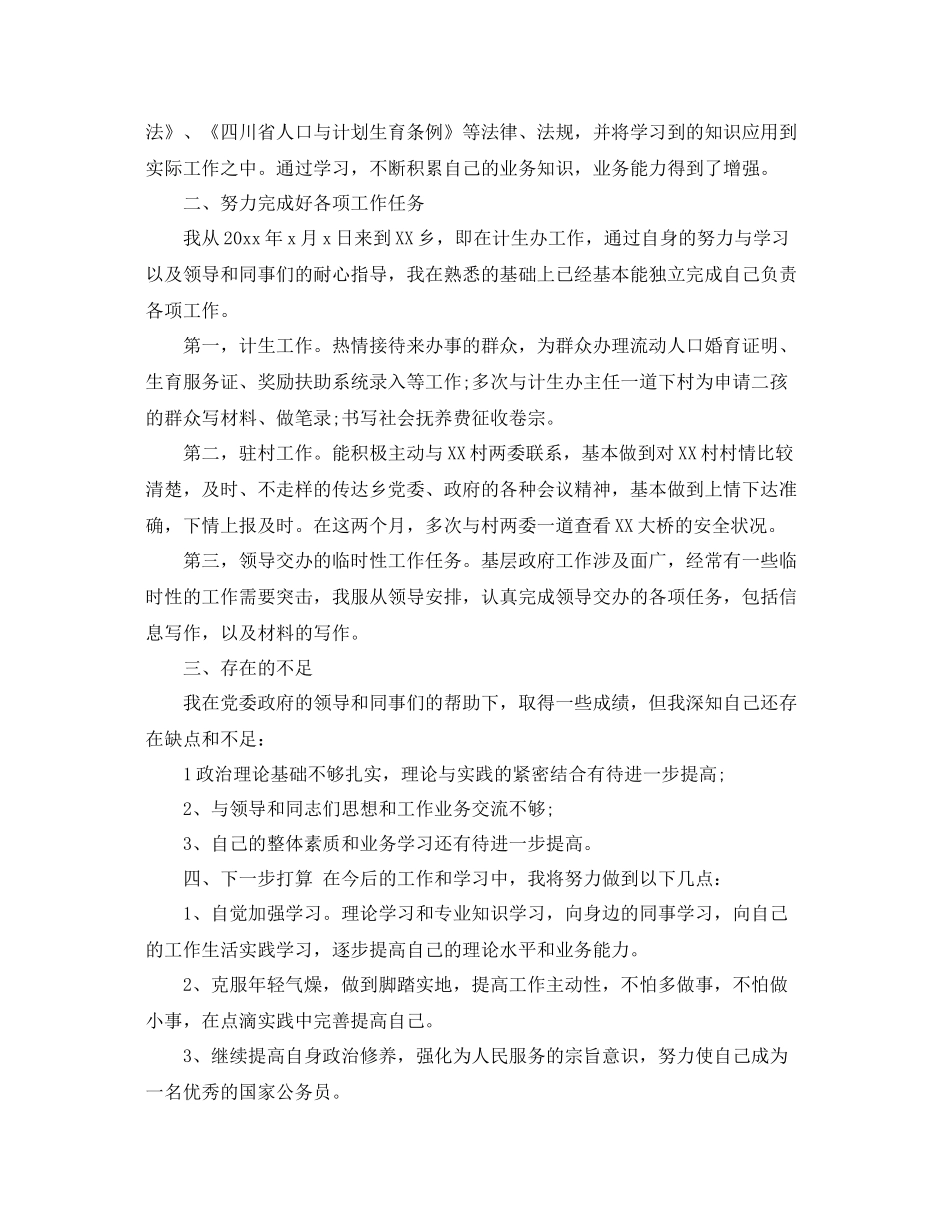 初任公务员年度总结 _第3页