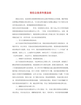 初任公务员年度总结 