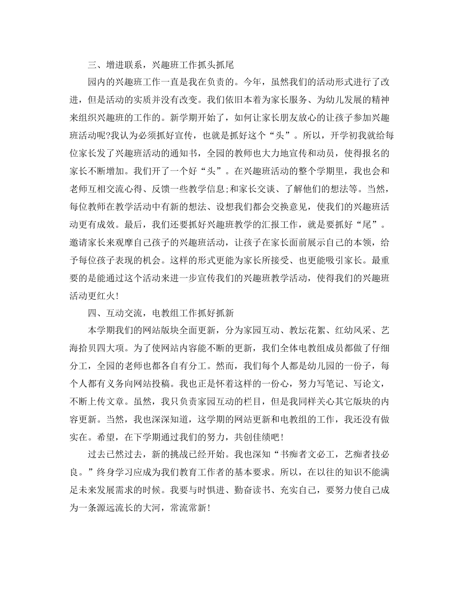 幼儿教师工作评价与工作总结 _第2页