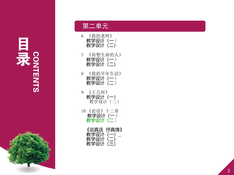 《论语》十二章设计二_第2页