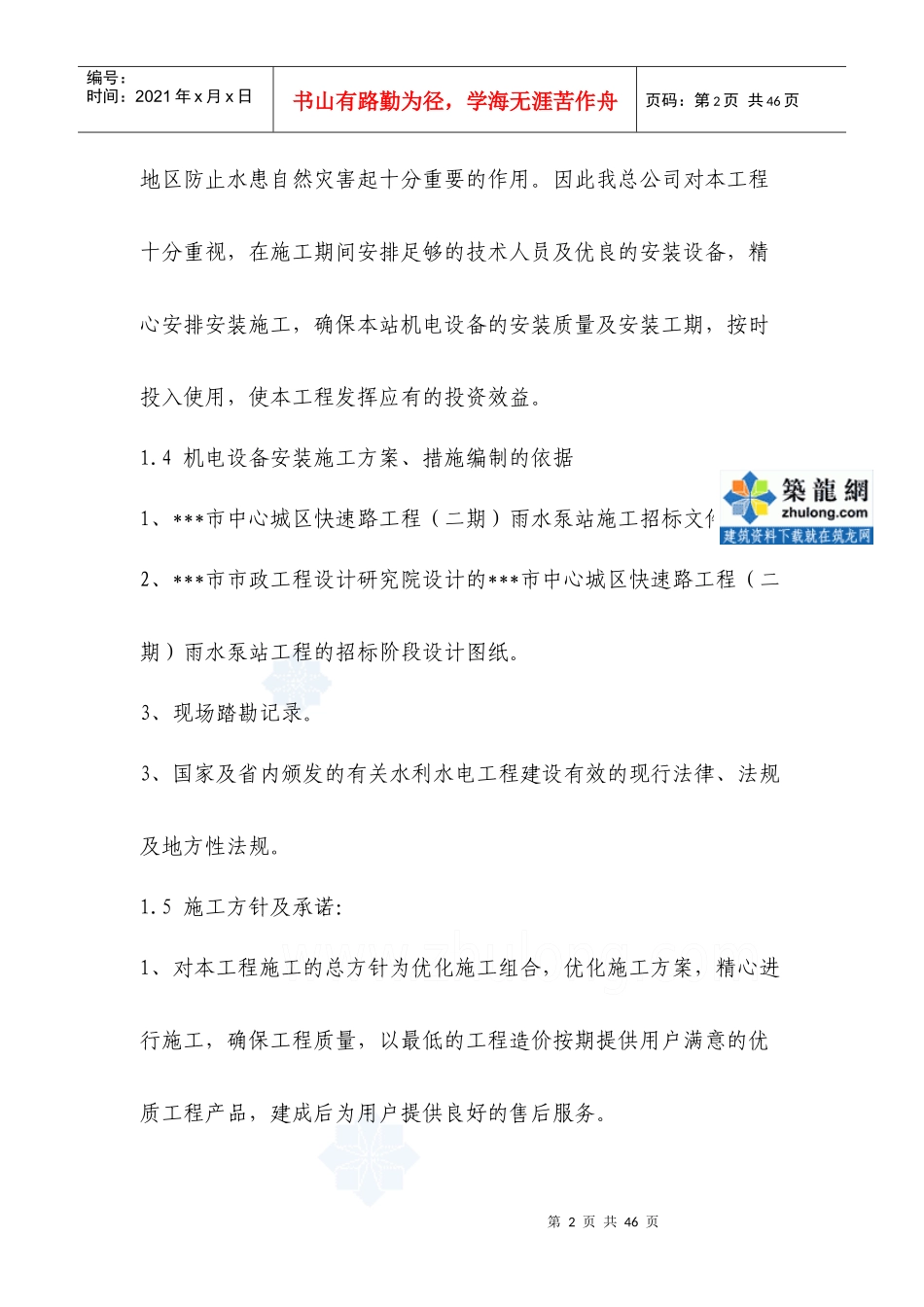 雨水泵站机电设备安装工程施工方案_第2页