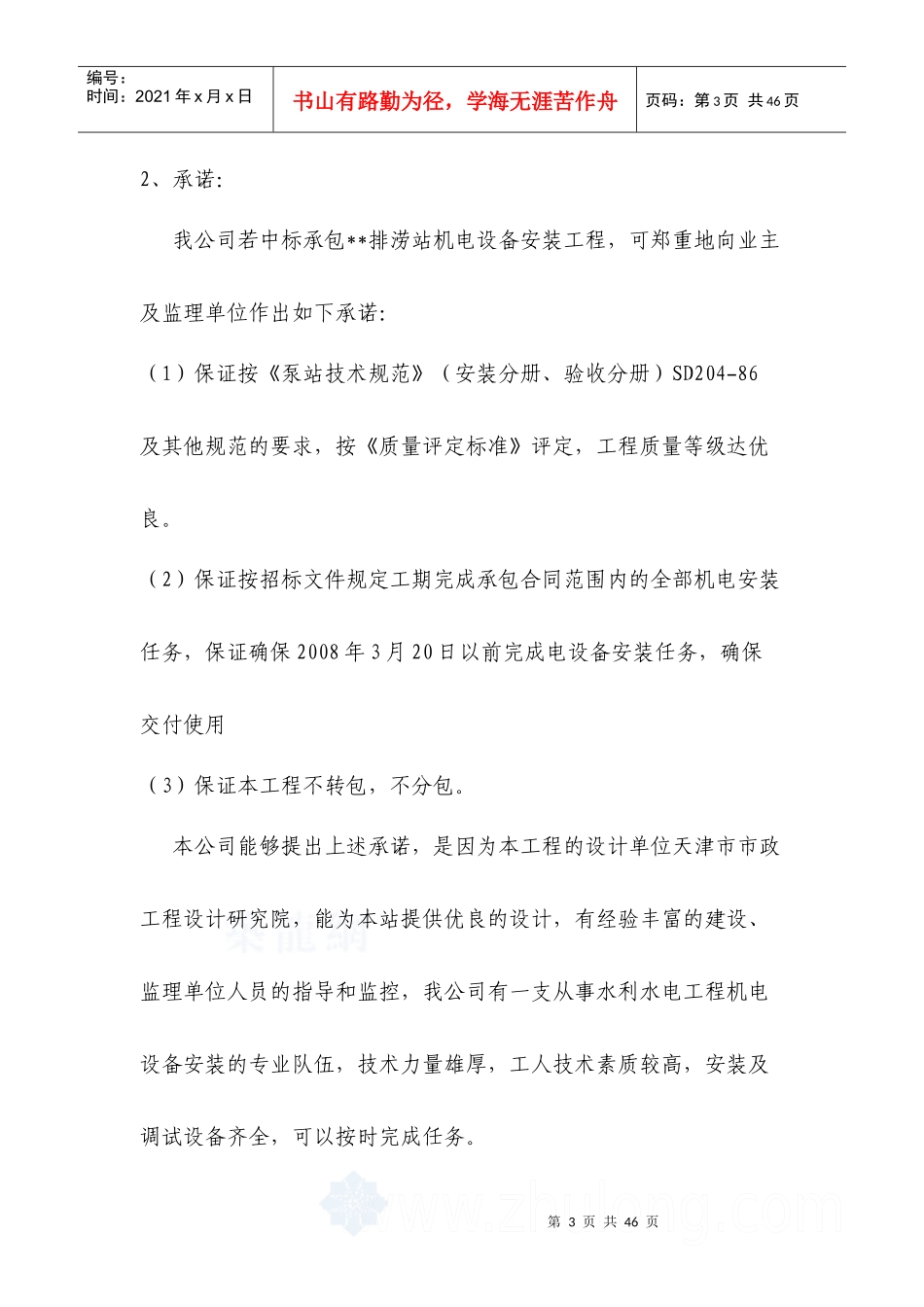 雨水泵站机电设备安装工程施工方案_第3页