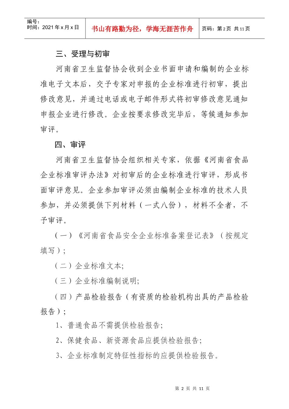 河南省食品安全企业标准备案程序_第2页