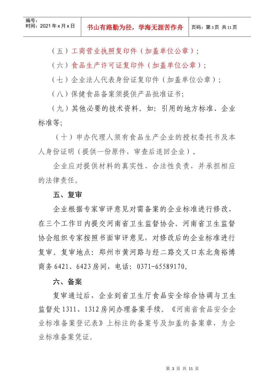 河南省食品安全企业标准备案程序_第3页