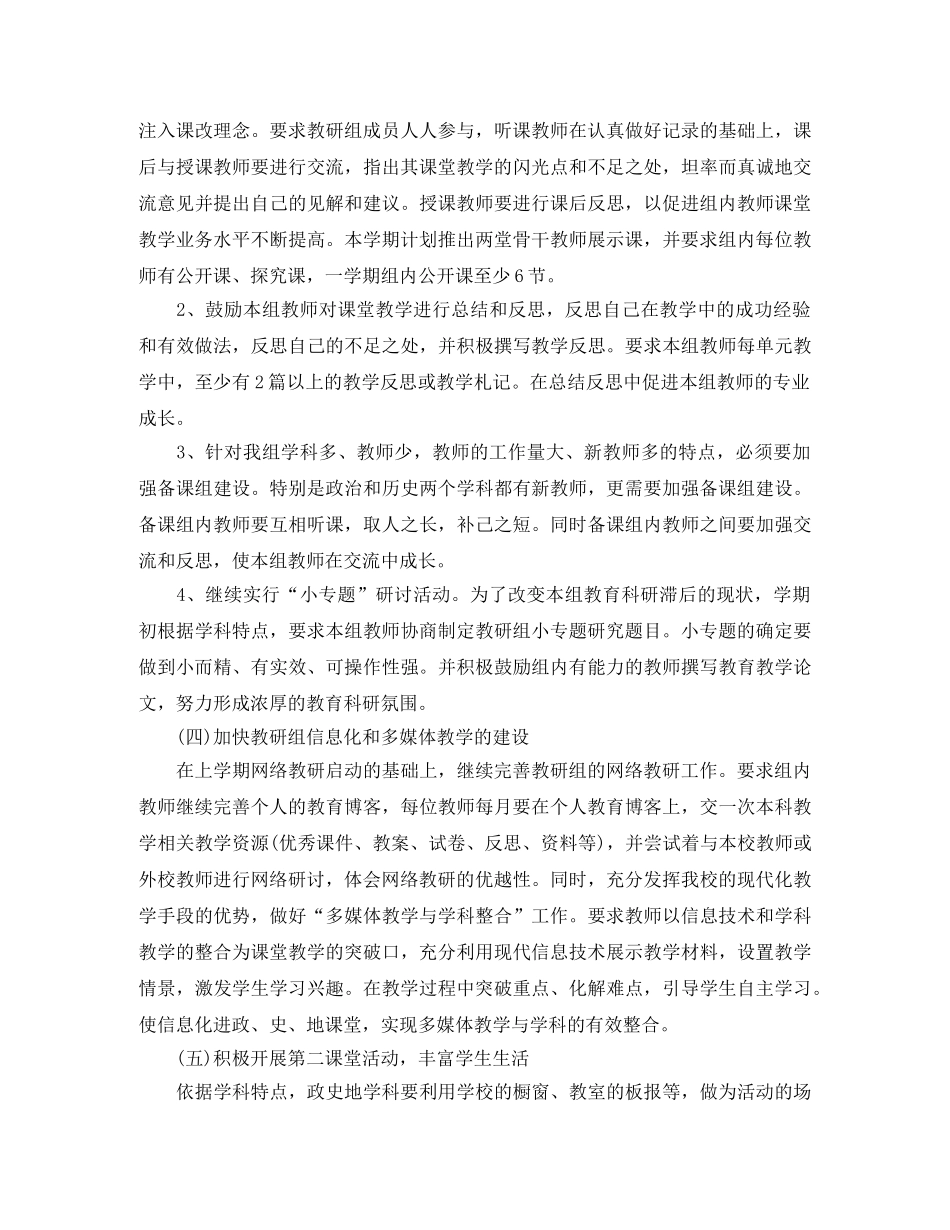 政史地教研组教学工作计划范文 _第2页