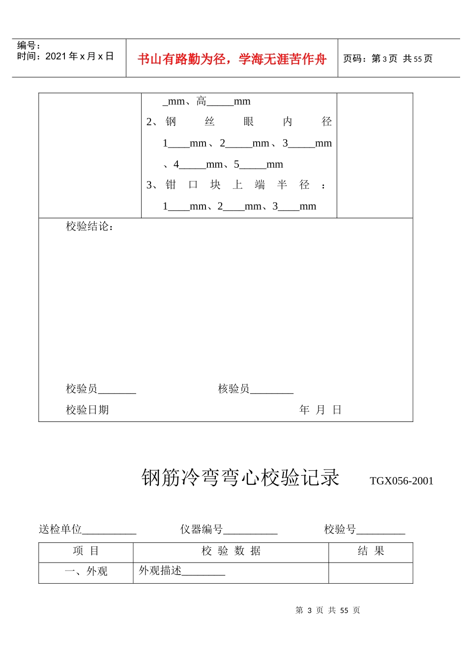 试验仪器设备校验记录word版_第3页