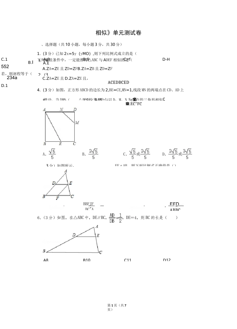 初三数学《相似》单元测试_第1页