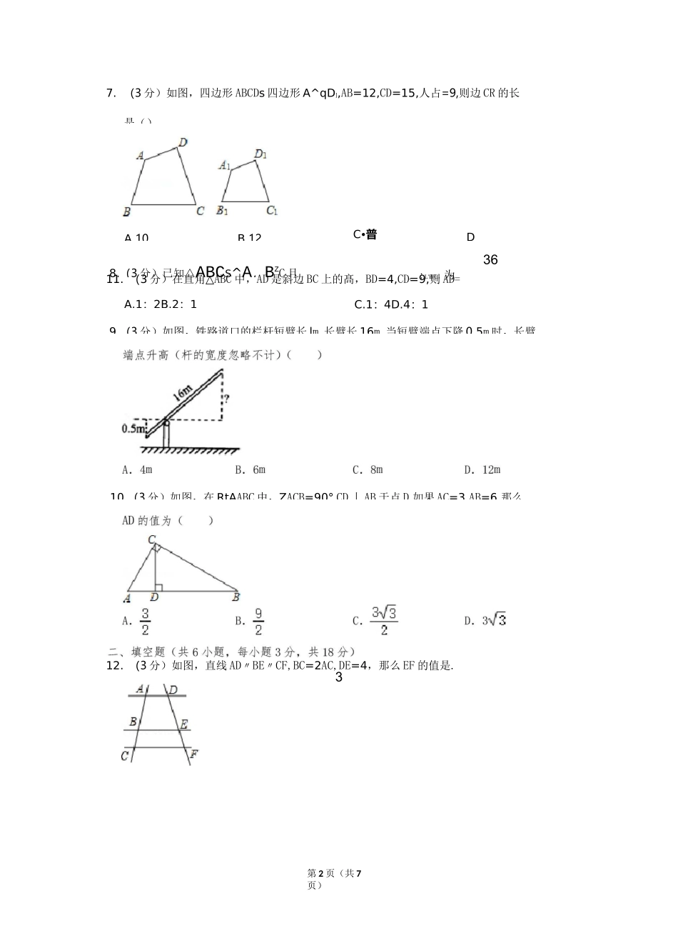 初三数学《相似》单元测试_第2页