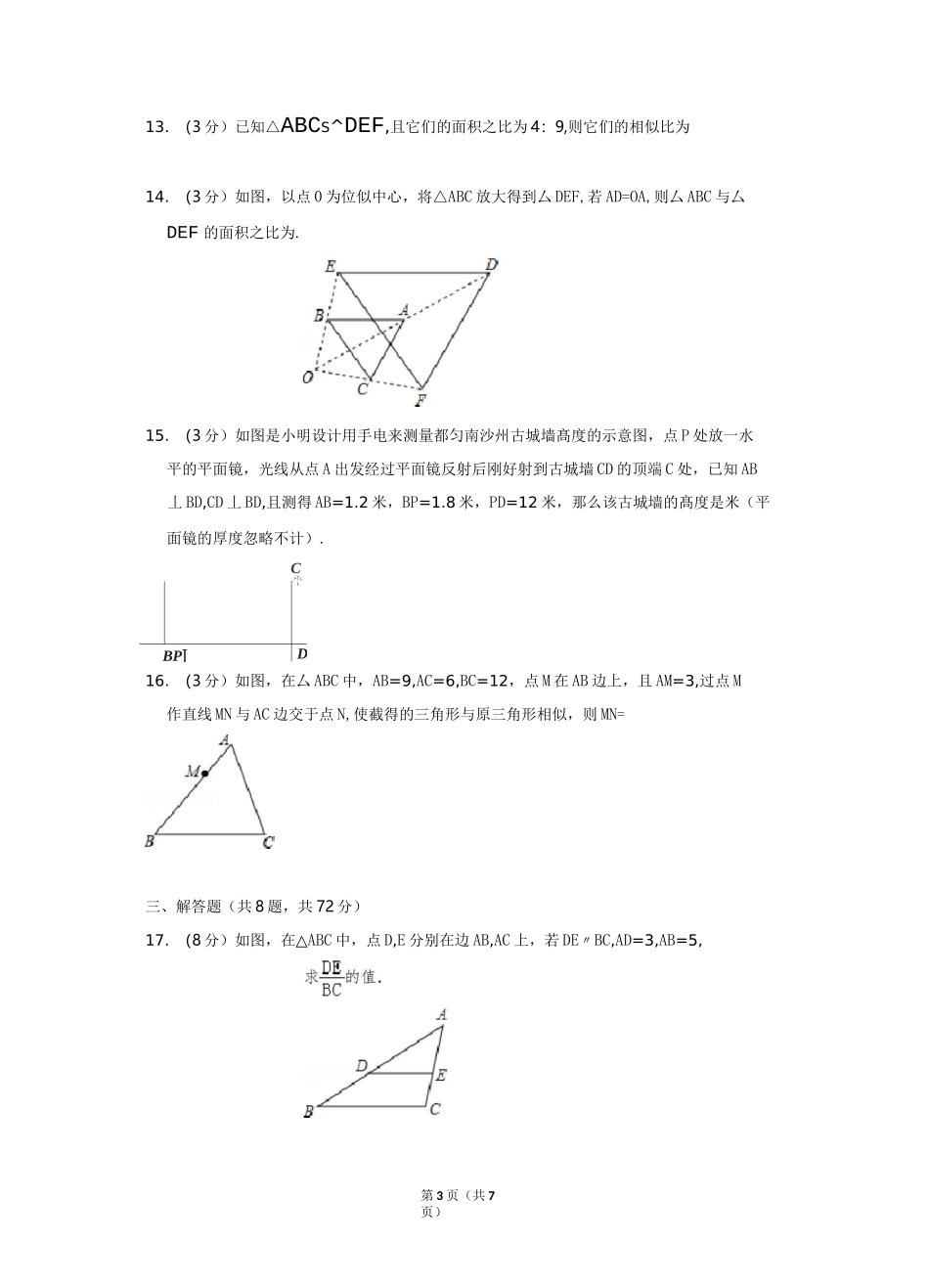 初三数学《相似》单元测试_第3页