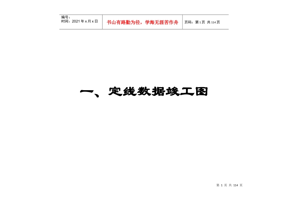 公路施工技术课程建设案例_第1页
