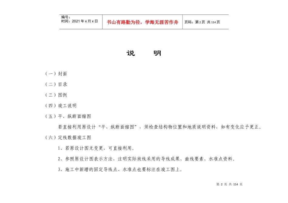 公路施工技术课程建设案例_第2页