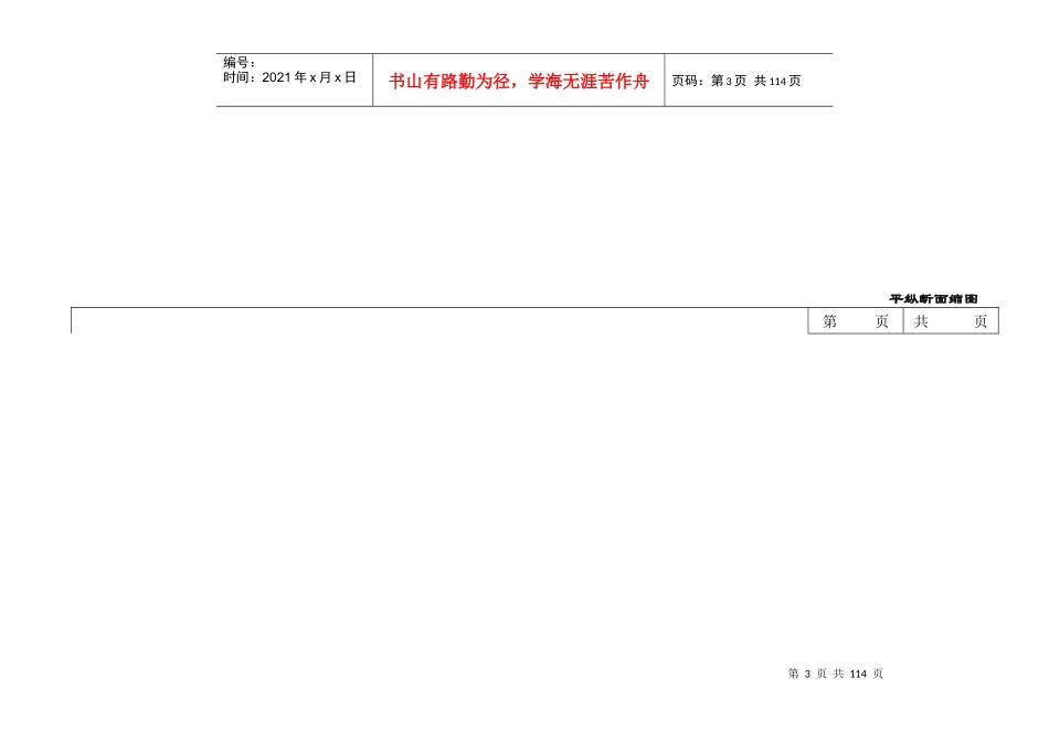 公路施工技术课程建设案例_第3页