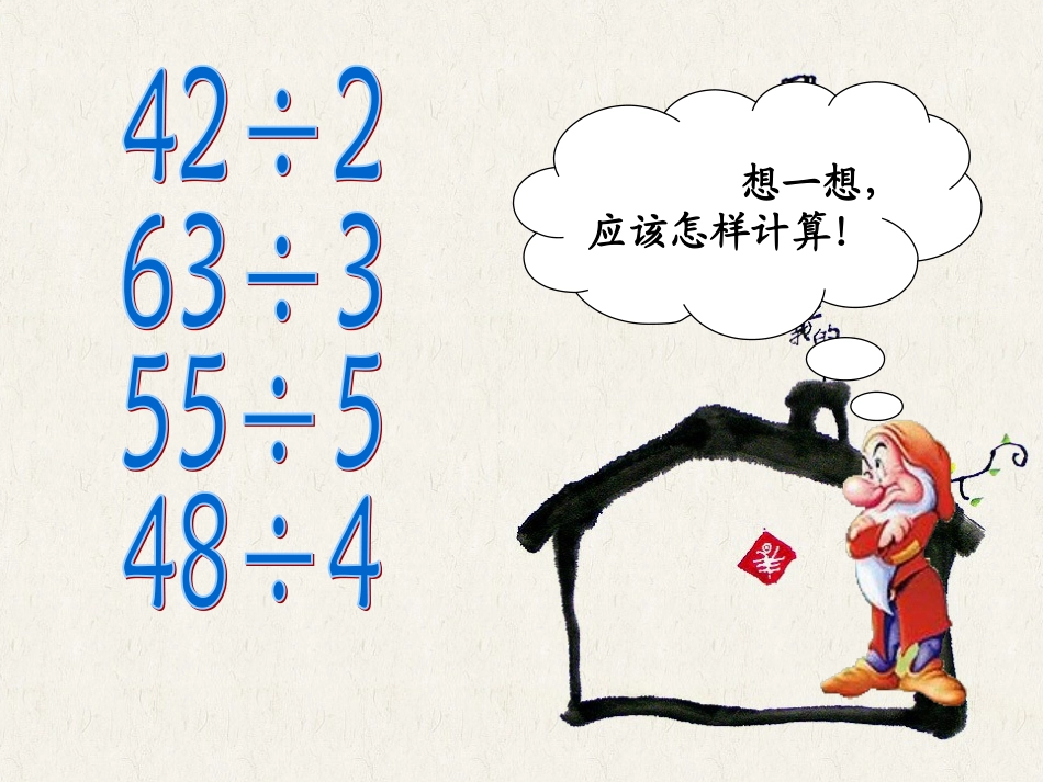 位数除以位的除法_例_第3页