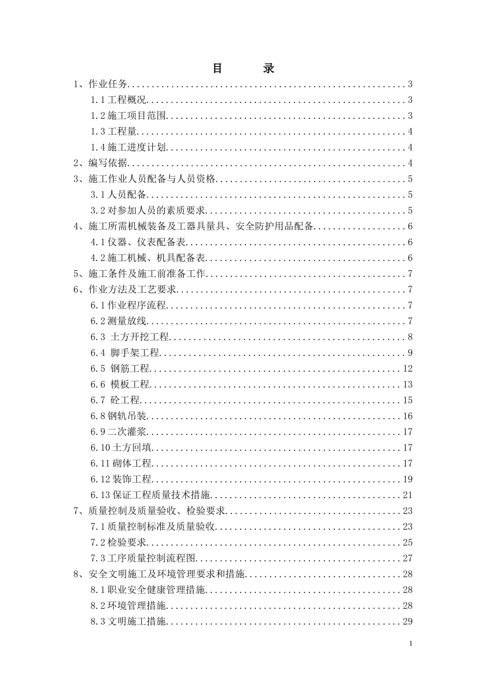 空冷配电室施工作业指导书_第2页