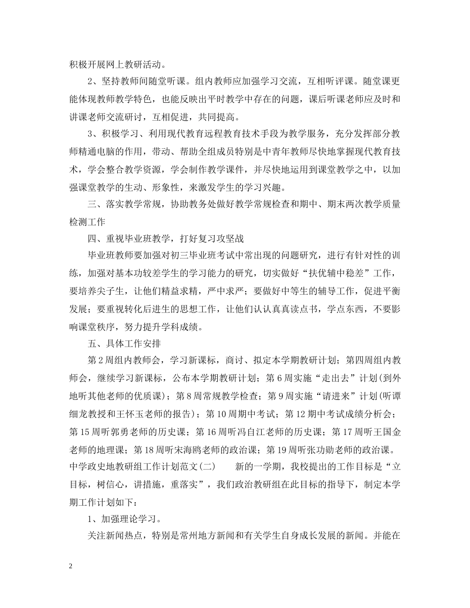 政史地教研组工作计划范文 _第2页