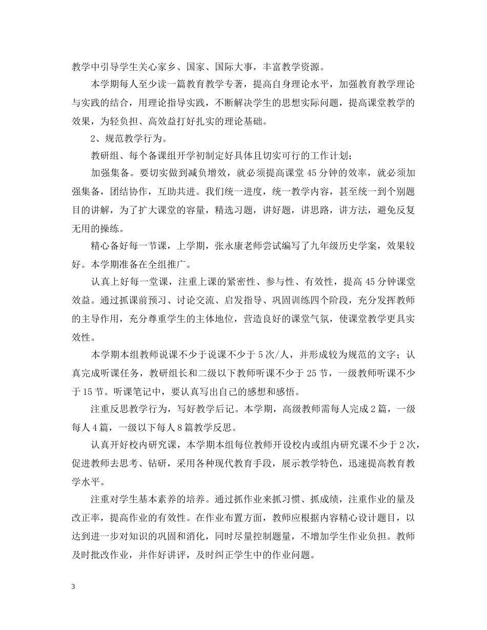 政史地教研组工作计划范文 _第3页