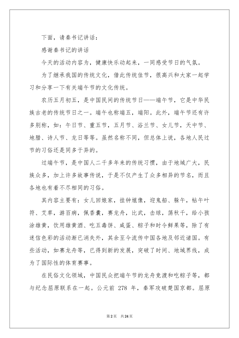 端午节活动主持词汇总9篇_第2页