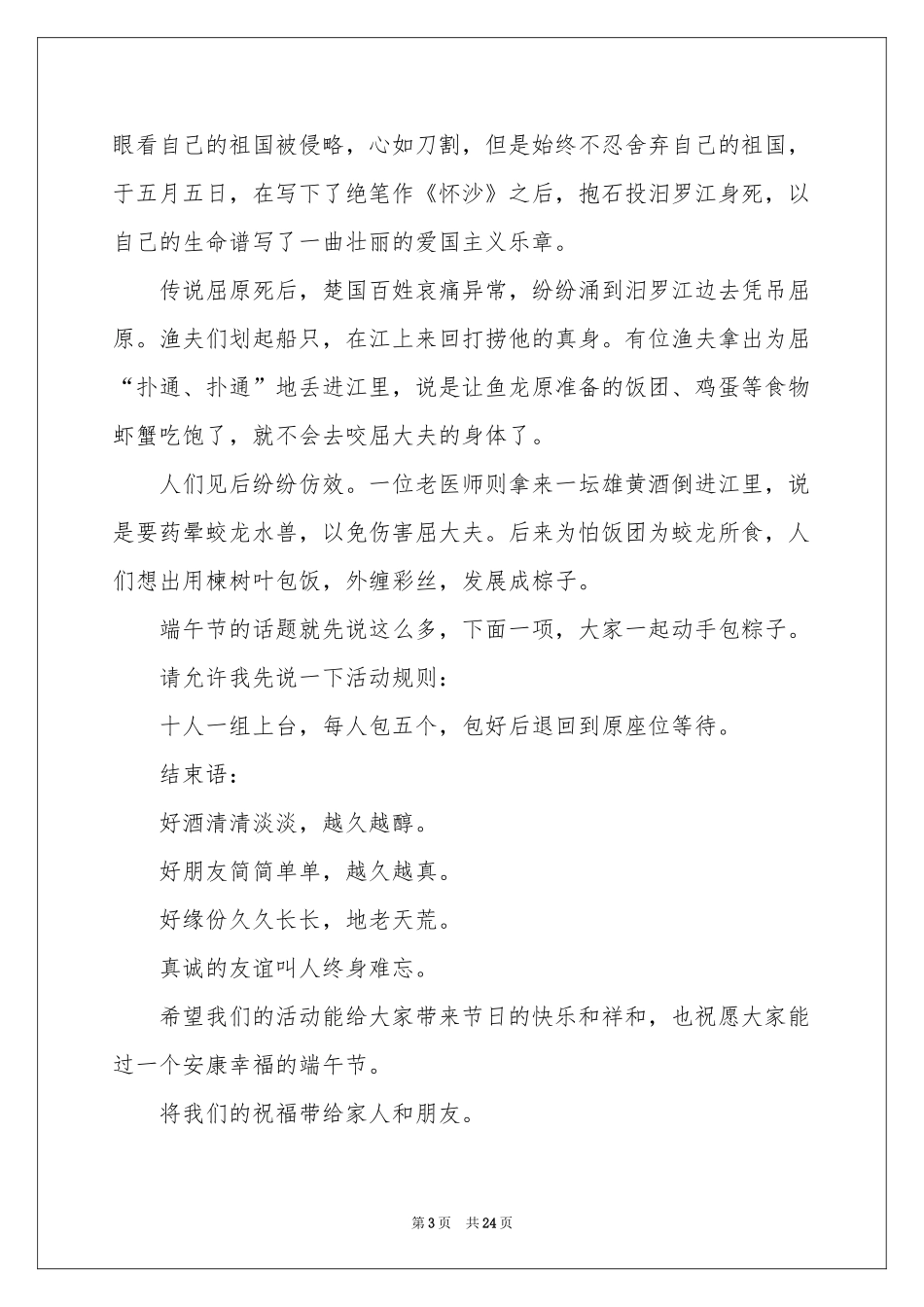 端午节活动主持词汇总9篇_第3页