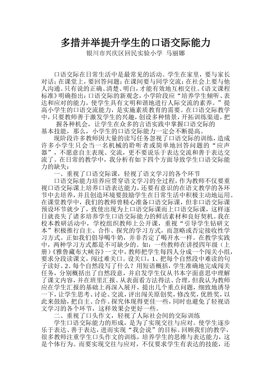 多措并举提升学生的口语交际能力_第1页