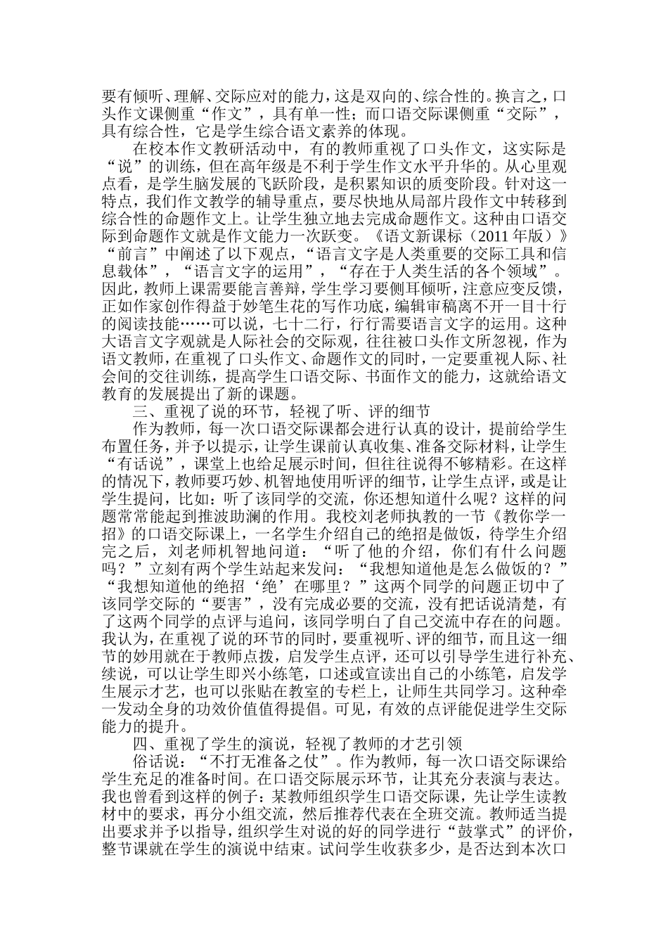 多措并举提升学生的口语交际能力_第2页