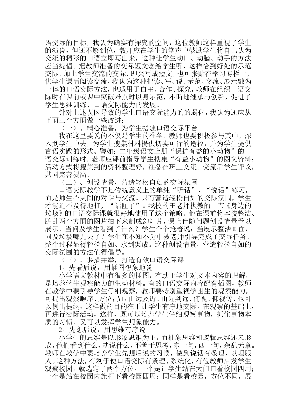 多措并举提升学生的口语交际能力_第3页