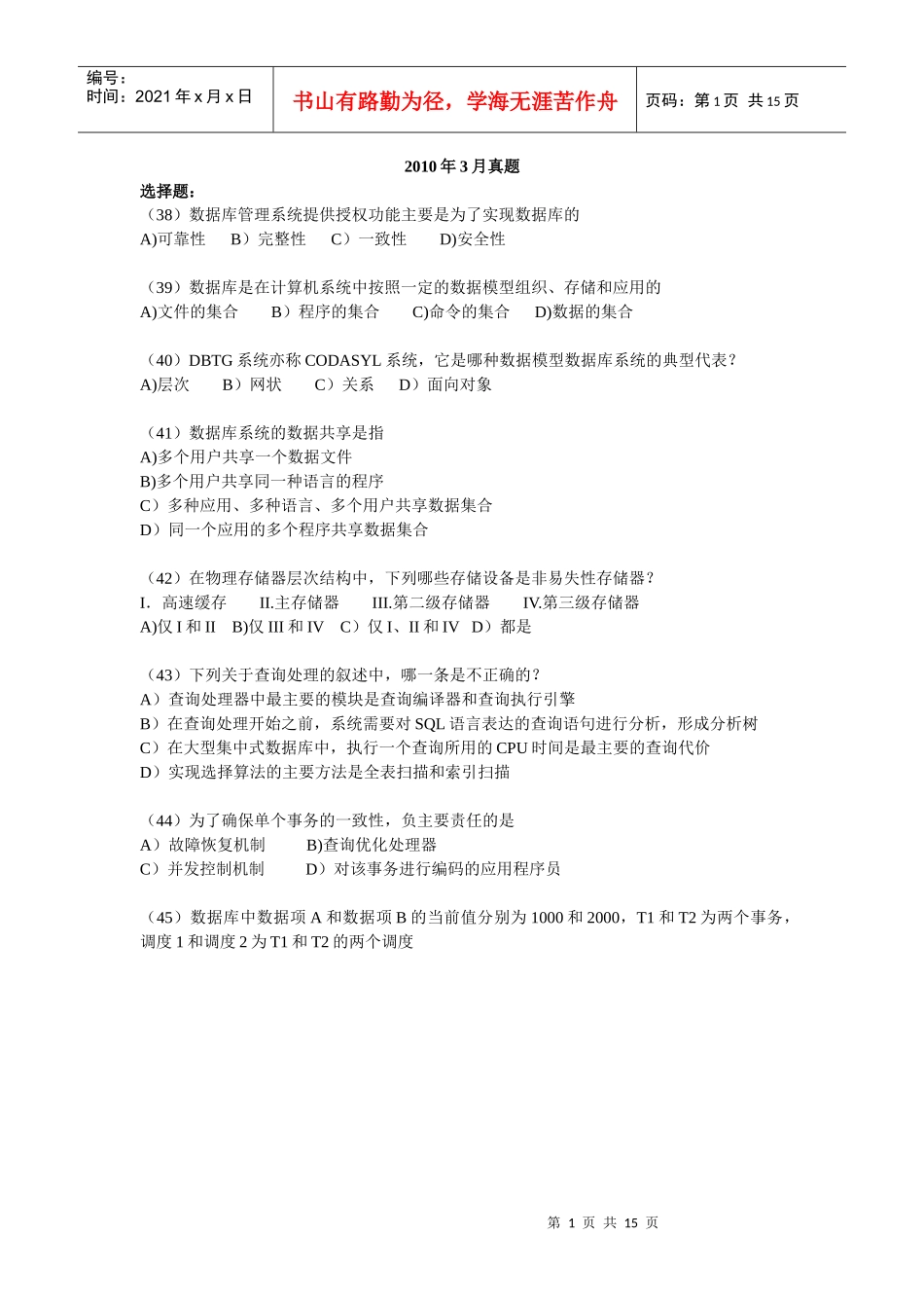 数据库系统实现技术考试真题_第1页