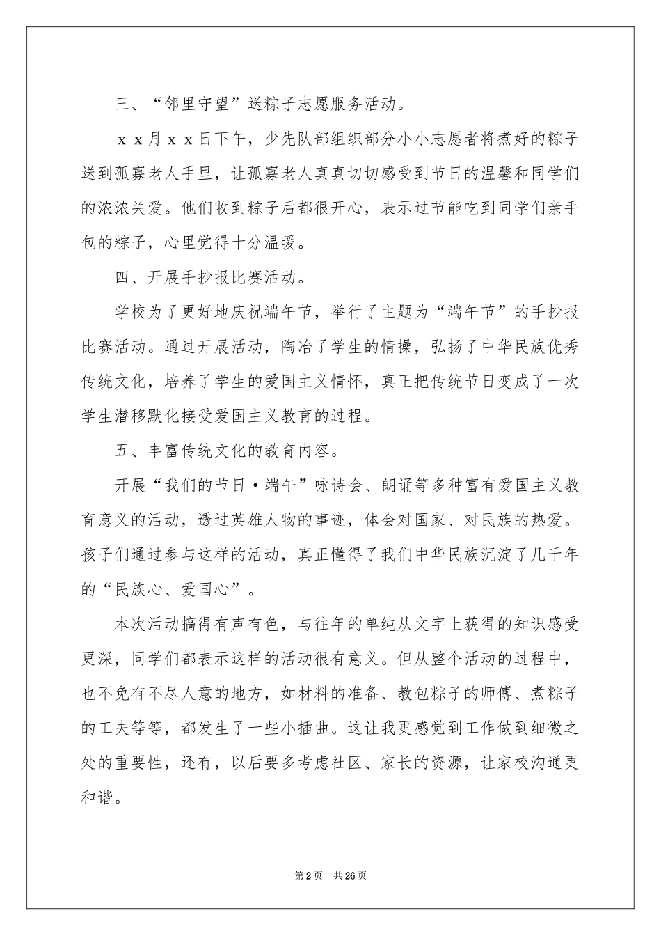 端午节活动参考总结15篇_第2页