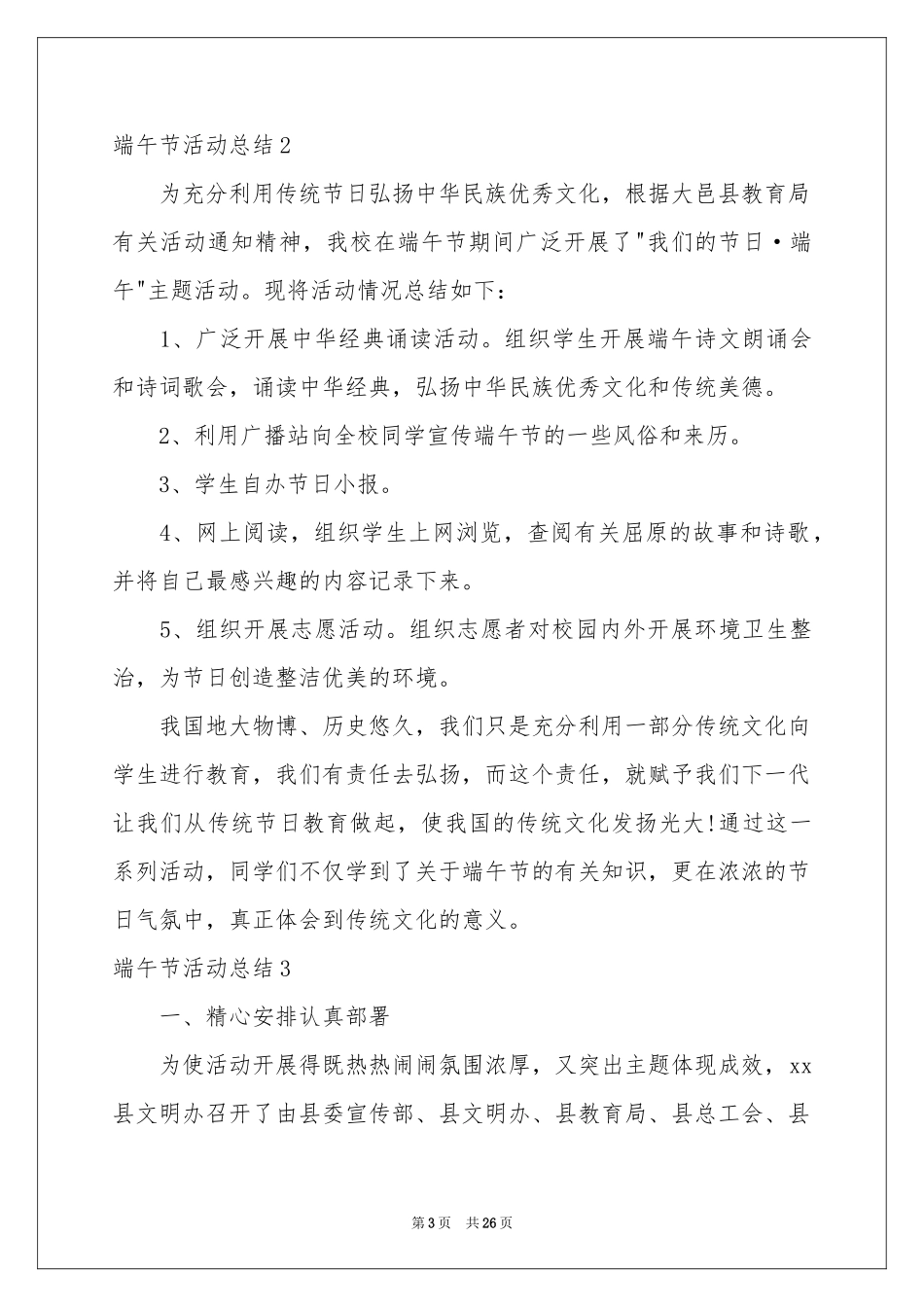 端午节活动参考总结15篇_第3页