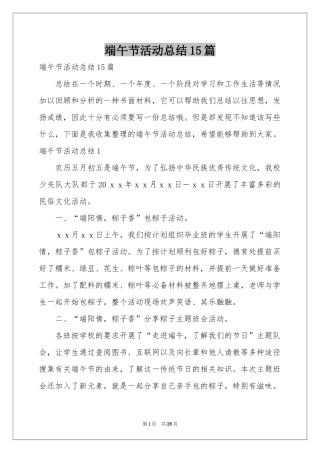 端午节活动参考总结15篇