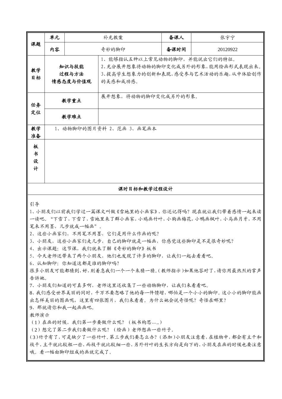 补：奇妙的脚印_第1页