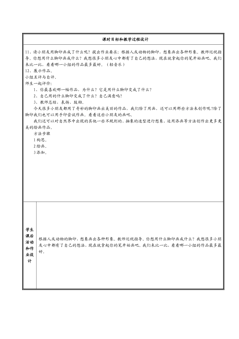 补：奇妙的脚印_第2页