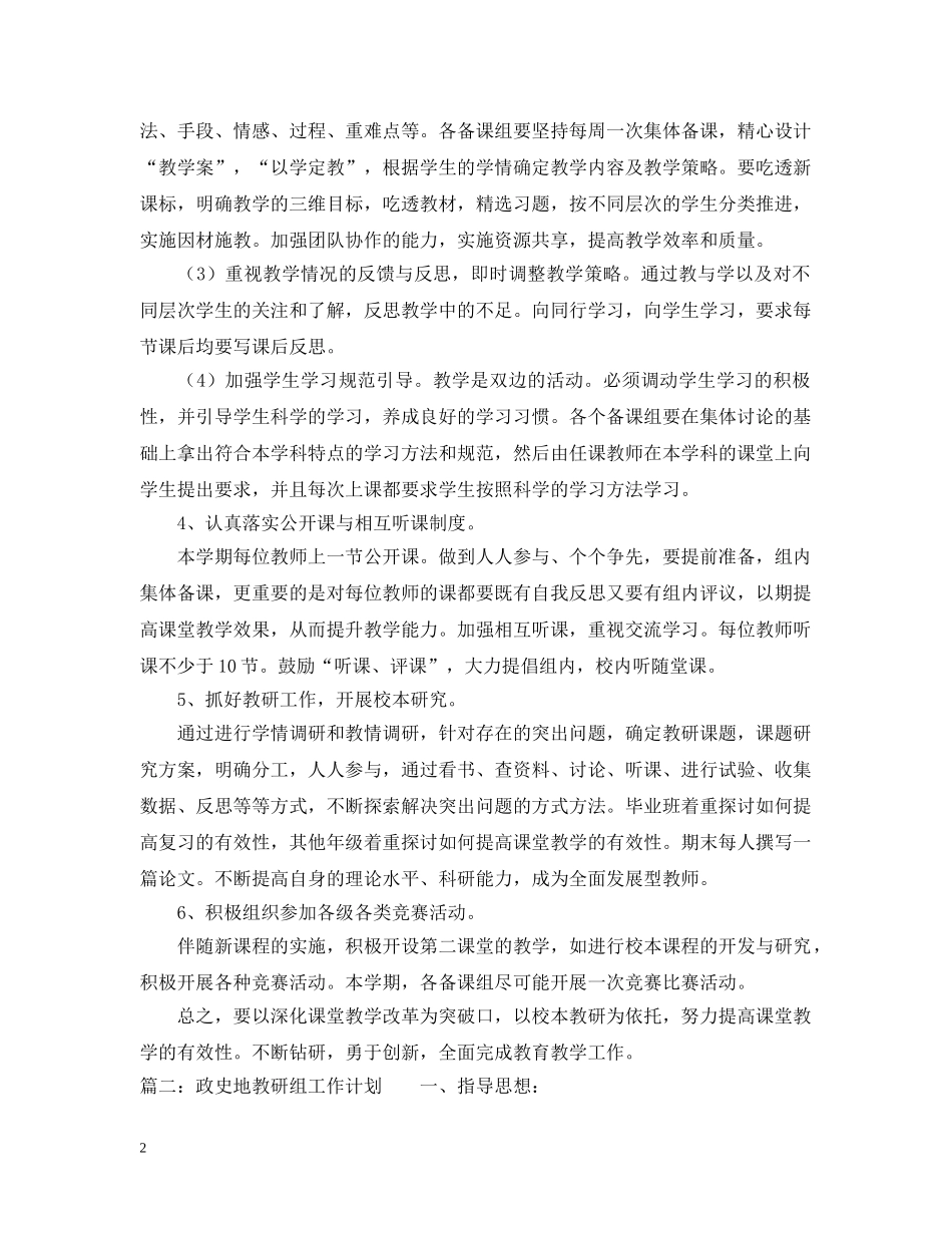 政史地教研组工作计划【推荐】 _第2页