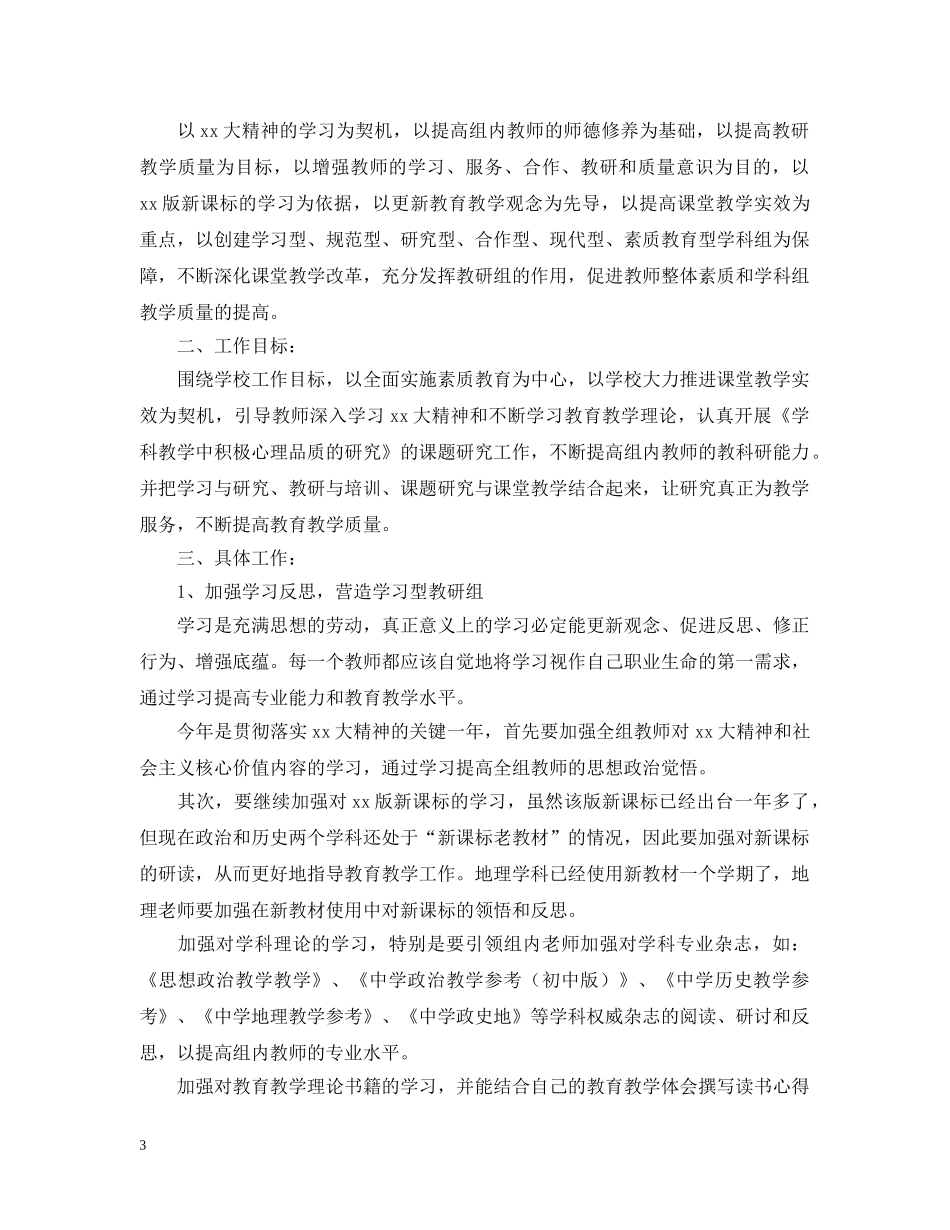 政史地教研组工作计划【推荐】 _第3页