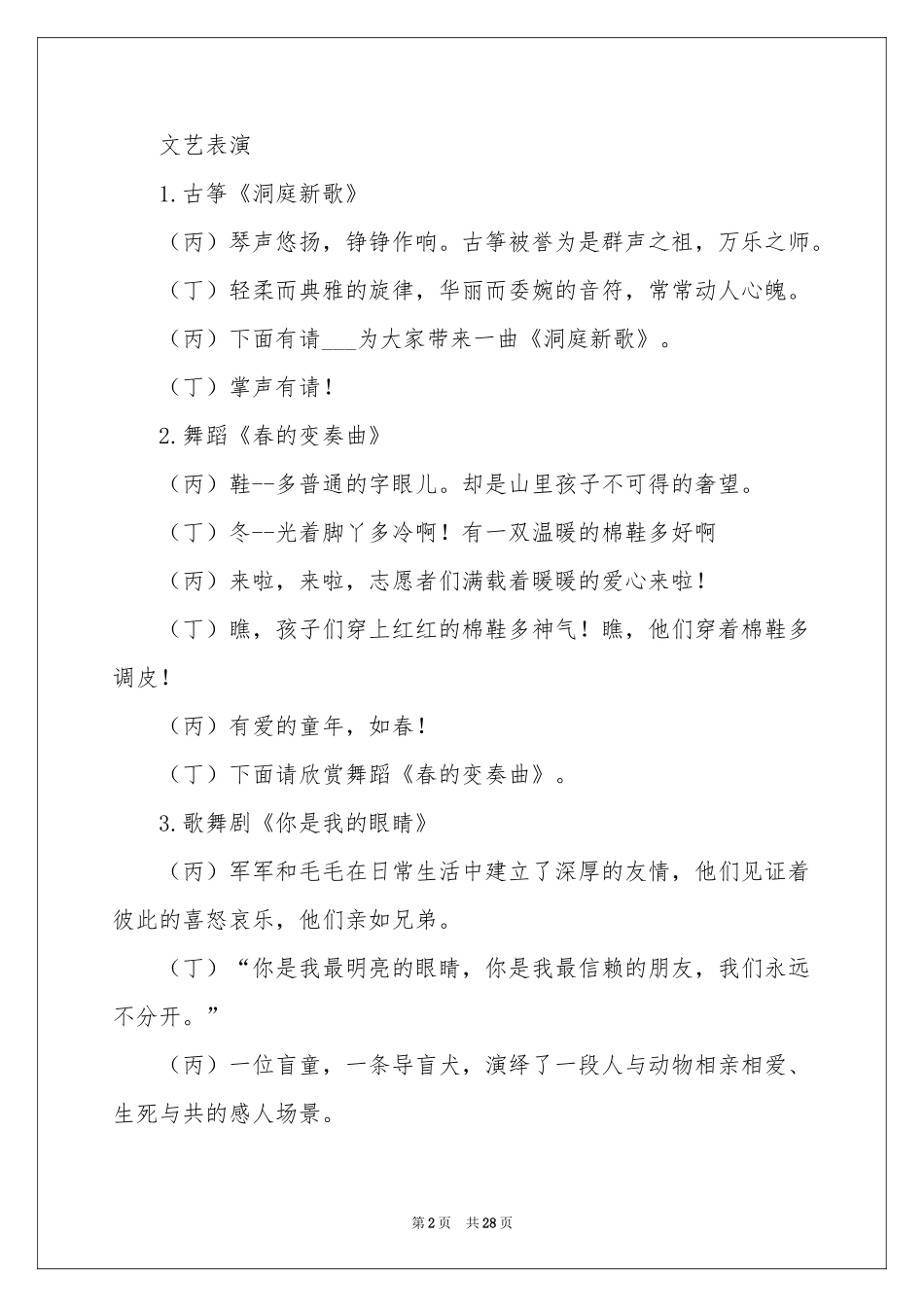 端午节活动主持词合集十篇_第2页