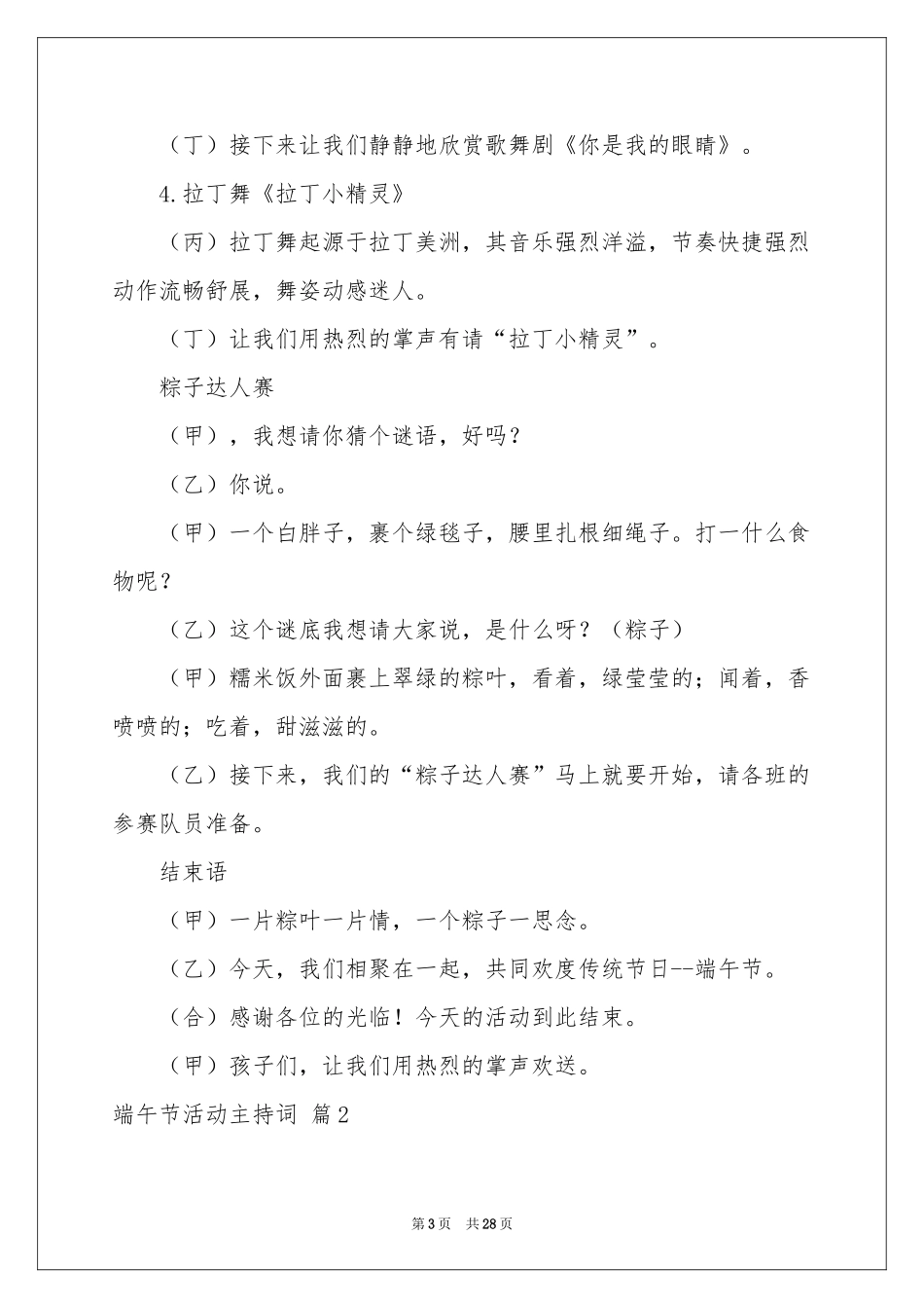 端午节活动主持词合集十篇_第3页