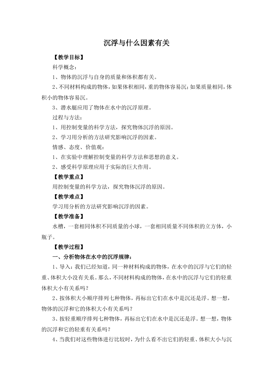 沉浮与什么因素有关_第1页