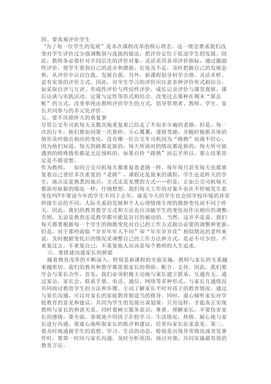 教师的“八要”_第2页